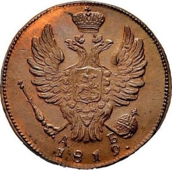 Аверс 1 копейка 1819 года КМ-ДБ