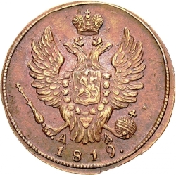 Аверс 1 копейка 1819 года КМ-АД