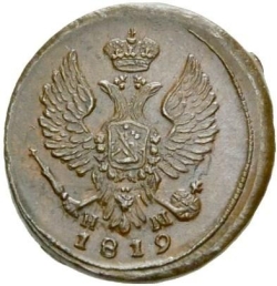Аверс Деньга 1819 года ЕМ-НМ