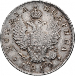 Аверс Полтина 1819 года СПБ-ПС