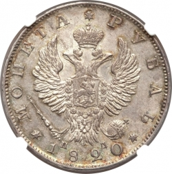 Аверс 1 рубль 1820 года СПБ-ПД