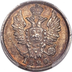 Аверс 20 копеек 1820 года СПБ-ПД