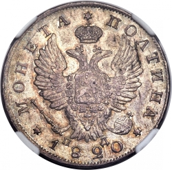 Аверс Полтина 1820 года СПБ-ПД