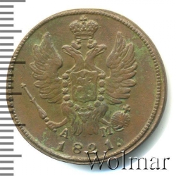 Аверс 1 копейка 1821 года КМ-АМ