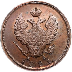 Аверс 2 копейки 1821 года КМ-АД