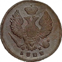 Аверс Деньга 1822 года ЕМ-ФГ