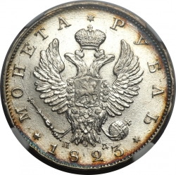 Аверс 1 рубль 1823 года СПБ-ПД