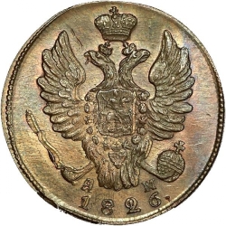 Аверс 1 копейка 1826 года КМ-АМ