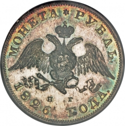 Аверс 1 рубль 1826 года СПБ-НГ