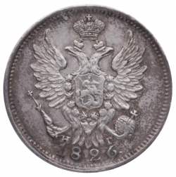 Аверс 20 копеек 1826 года СПБ-НГ