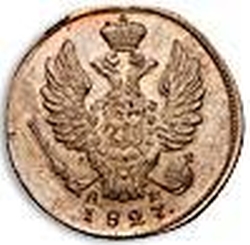 Аверс 1 копейка 1827 года КМ-АМ
