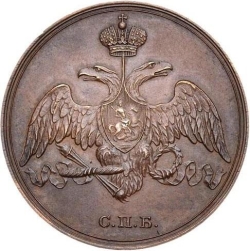 Аверс 3 копейки 1827 года СПБ