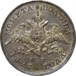 Аверс Полтина 1827 года СПБ-НГ