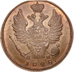 Аверс 1 копейка 1828 года КМ-АМ