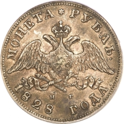Аверс 1 рубль 1828 года СПБ-НГ