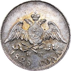 Аверс 10 копеек 1828 года СПБ-НГ