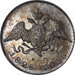 Аверс 20 копеек 1828 года СПБ-НГ