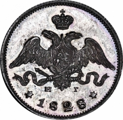 Аверс 25 копеек 1828 года СПБ-НГ