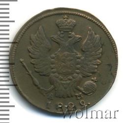Аверс 1 копейка 1829 года КМ-АМ