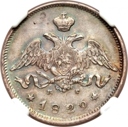 Аверс 25 копеек 1829 года СПБ-НГ