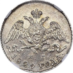 Аверс 5 копеек 1829 года СПБ-НГ