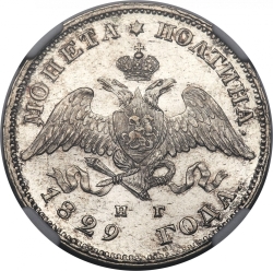Аверс Полтина 1829 года СПБ-НГ Аверс Полтина 1829 года СПБ-НГ