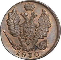 Аверс 1 копейка 1830 года ЕМ-ИК