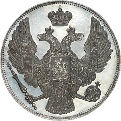 Аверс 12 рублей 1830 года СПБ