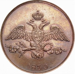 Аверс 2 копейки 1830 года СПБ