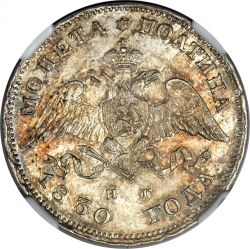Аверс Полтина 1830 года СПБ-НГ