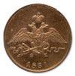 Аверс 1 копейка 1831 года ЕМ-ФХ