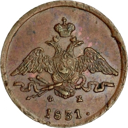 Аверс 1 копейка 1831 года ЕМ-ФХ