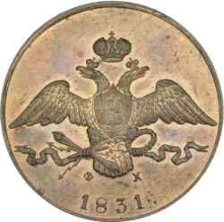 Аверс 10 копеек 1831 года ЕМ-ФХ