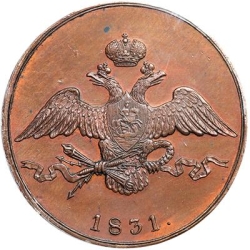 Аверс 10 копеек 1831 года СМ