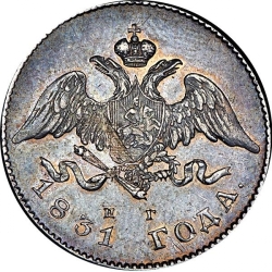 Аверс 20 копеек 1831 года СПБ-НГ