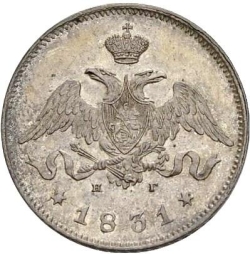 Аверс 25 копеек 1831 года СПБ-НГ