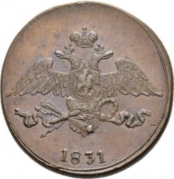 Аверс 5 копеек 1831 года СМ