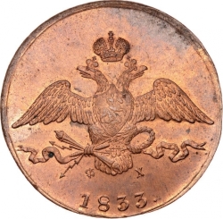 Аверс 10 копеек 1833 года ЕМ-ФХ