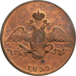 Аверс 10 копеек 1833 года СМ