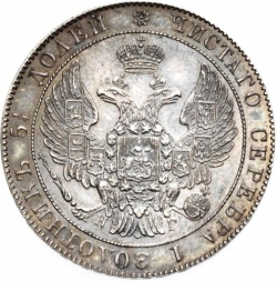 Аверс 25 копеек 1833 года СПБ-НГ