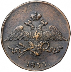 Аверс 5 копеек 1833 года СМ