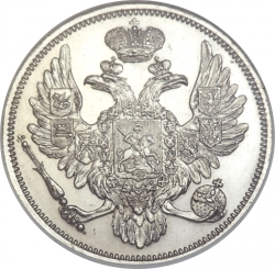 Аверс 6 рублей 1833 года СПБ