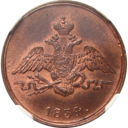 Аверс 1 копейка 1834 года СМ