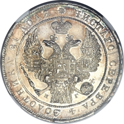 Аверс 1 рубль 1834 года СПБ-НГ