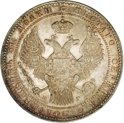 Аверс 1 1/2 рубля - 10 злотых 1834 года НГ «Русско-польские»