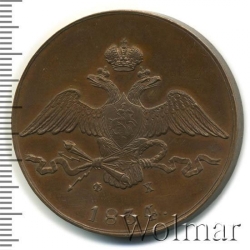 Аверс 10 копеек 1834 года ЕМ-ФХ