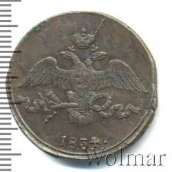 Аверс 2 копейки 1834 года СМ