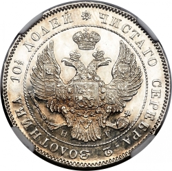Аверс Полтина 1834 года СПБ-НГ
