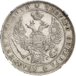 Аверс 1 рубль 1835 года СПБ-НГ
