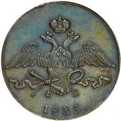 Аверс 10 копеек 1835 года ЕМ-ФХ